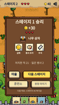 Stage victory screen with rewards and next-step buttons